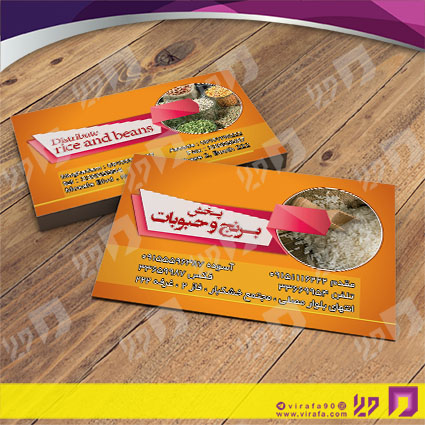 کارت  ویزیت  مواد غذایی برنج و حبوبات کد 011902001