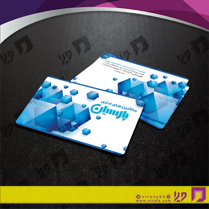 کارت  ویزیت  متفرقه ماشینهای اداری کد 012028017