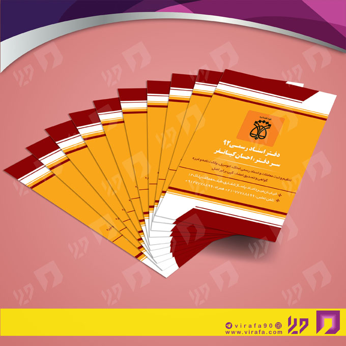 کارت  ویزیت  خدمات شهری دفتر ثبت اسناد کد 010806009