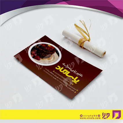کارت  ویزیت  مواد غذایی شیرینی سرا کد 011908028