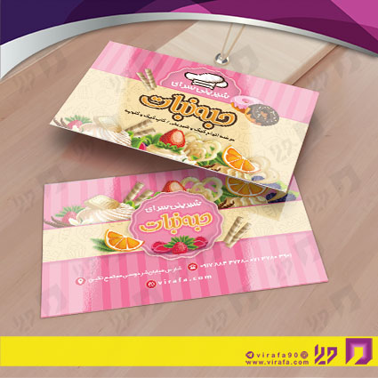 کارت  ویزیت  مواد غذایی شیرینی سرا کد 011908011