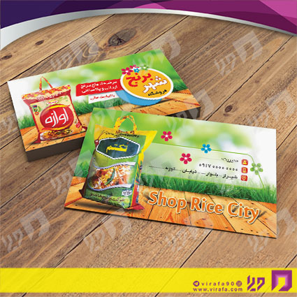 کارت  ویزیت  مواد غذایی فروشگاه بر نج کد 011909016