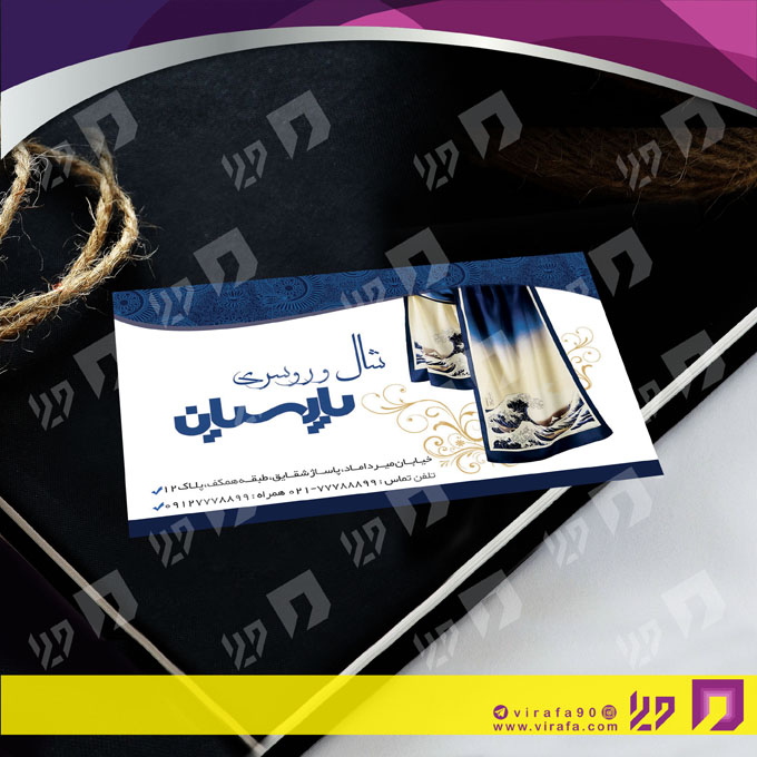 کارت  ویزیت  پوشاک و البسه  گالری شال و روسری  کد 010409002