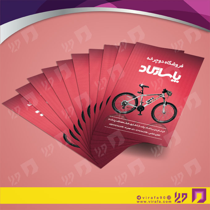 کارت  ویزیت  خدمات ورزشی فروشگاه دوچرخه کد 011305011