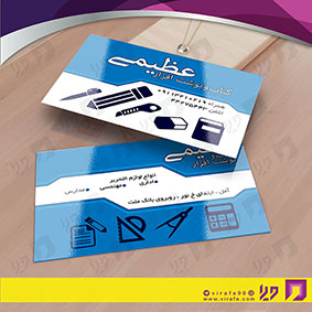 کارت  ویزیت  خدمات فرهنگی فروشگاه لوازم التحریر کد 011004027