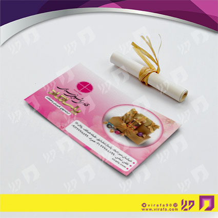 کارت  ویزیت  مواد غذایی شیرینی سرا کد 011908021