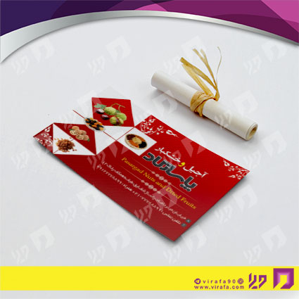 کارت  ویزیت  مواد غذایی آجیل و خشکبار کد 011901007