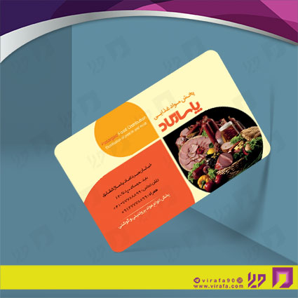کارت  ویزیت  مواد غذایی پخش مواد غذایی کد 011903005