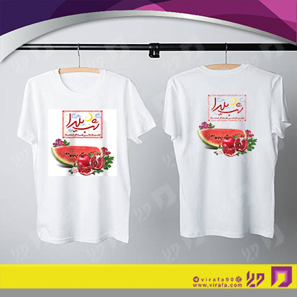 طرح تی شرت روزهای مناسبتی یلدا کد 130102005