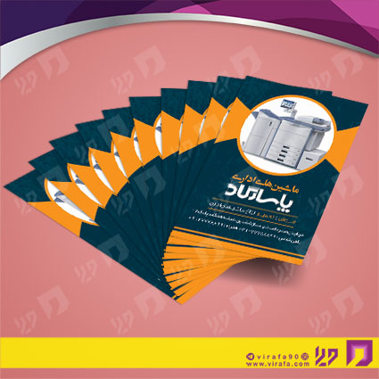 کارت  ویزیت  متفرقه ماشینهای اداری کد 012028015