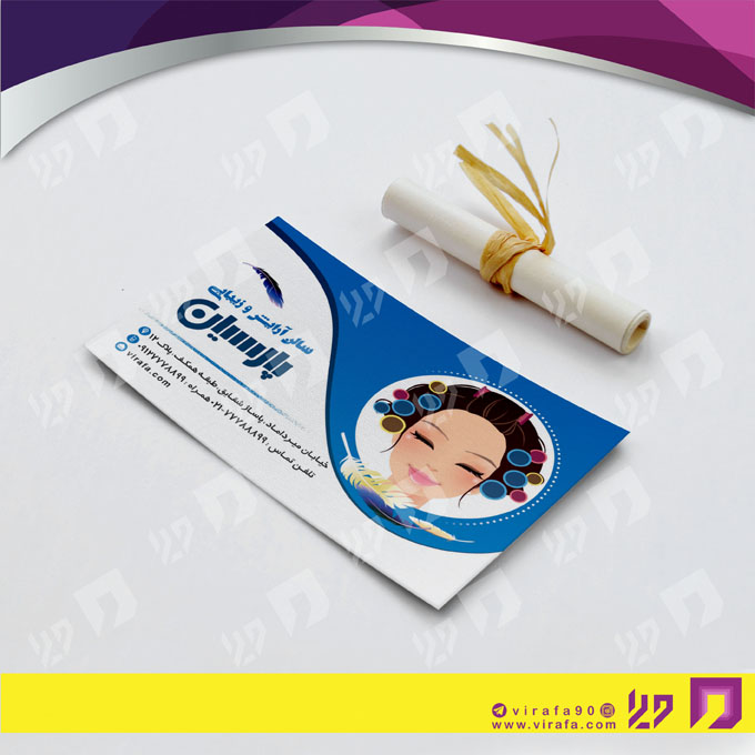 کارت  ویزیت  خدمات آرایشی و زیبایی آرایشگاه بانوان کد 010502064