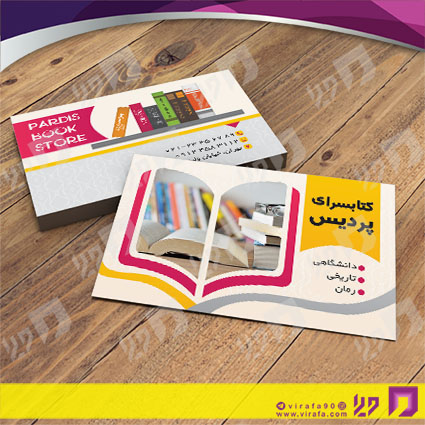 کارت  ویزیت  متفرقه کتاب کد 012025001