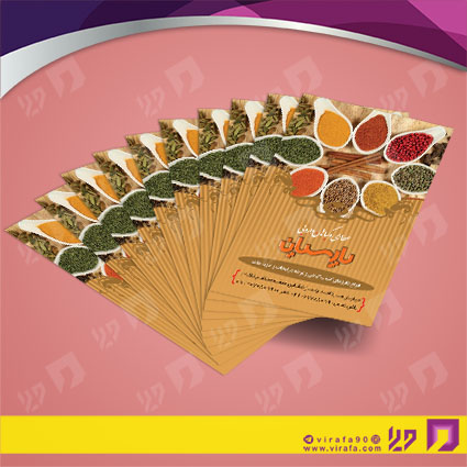 کارت  ویزیت  متفرقه عطاری و گیاهان دارویی کد 012021008