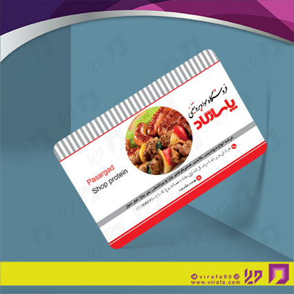کارت  ویزیت  مواد غذایی محصولات گوشتی و کالباس کد 011912001