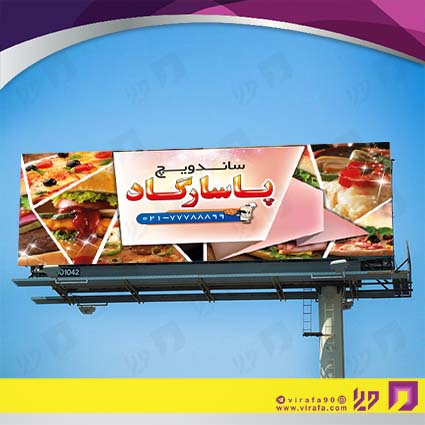 بنر و لارج فرمت رستوران و کافی شاپ فست فود و پیتزا کد 14011404051