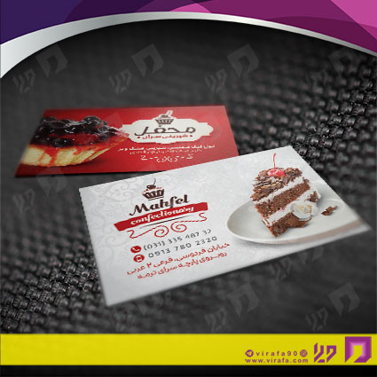 کارت  ویزیت  مواد غذایی شیرینی سرا کد 011908014