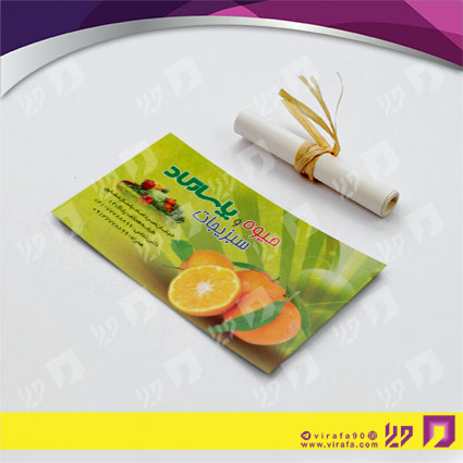 کارت  ویزیت  مواد غذایی میوه فروشی کد 011914013