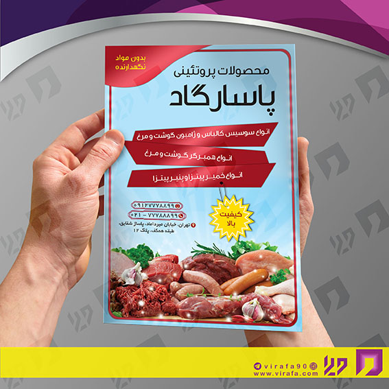 تراکت رنگی مواد غذایی محصولات گوشتی و کالباس کد 021710007