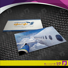 کارت  ویزیت  خدمات مسافرتی آژانس مسافرتی کد 011201013