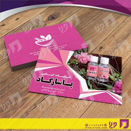 کارت  ویزیت  متفرقه عطاری و گیاهان دارویی کد 012021019