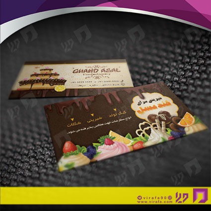 کارت  ویزیت  مواد غذایی شیرینی سرا کد 011908008