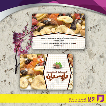 کارت  ویزیت  مواد غذایی آجیل و خشکبار کد 011901019