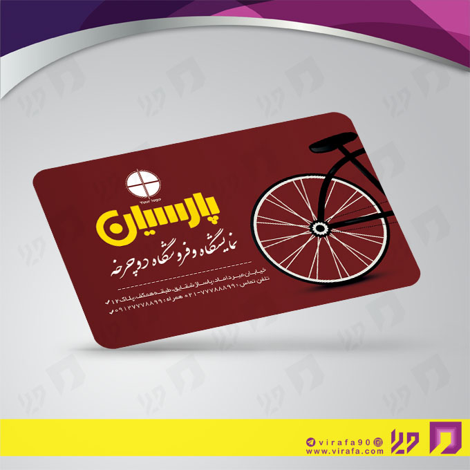 کارت  ویزیت  خدمات ورزشی فروشگاه دوچرخه کد 011305001