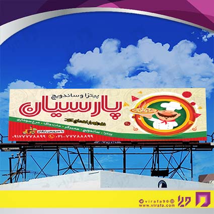 بنر و لارج فرمت رستوران و کافی شاپ فست فود و پیتزا کد 14011404054