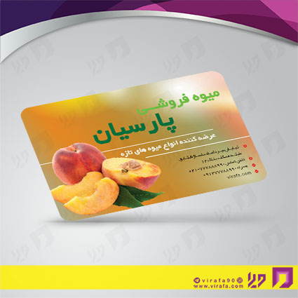کارت  ویزیت  مواد غذایی میوه فروشی کد 011914016