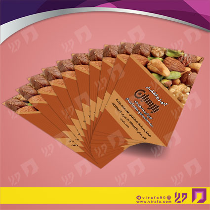 کارت  ویزیت  مواد غذایی آجیل و خشکبار کد 011901017