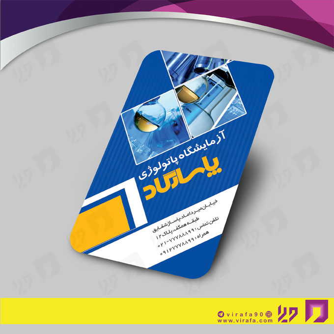 کارت  ویزیت  خدمات بهداشتی و درمان آزمایشگاه کد 010601004