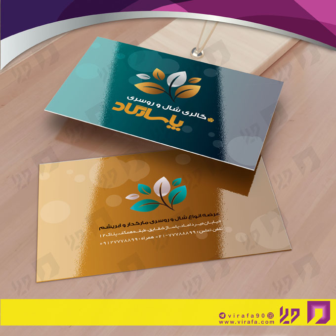 کارت  ویزیت  پوشاک و البسه  گالری شال و روسری  کد 010409017