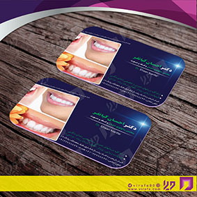 کارت  ویزیت  خدمات پزشکی دندانپزشک کد 010704007