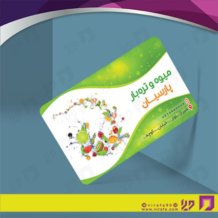 کارت  ویزیت  مواد غذایی میوه فروشی کد 011914003