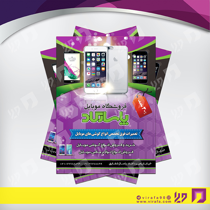 تراکت رنگی فناوری و ارتباطات فروشگاه موبایل کد 021403009