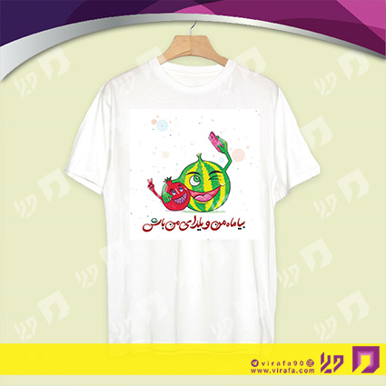 طرح تی شرت روزهای مناسبتی یلدا کد 130102021