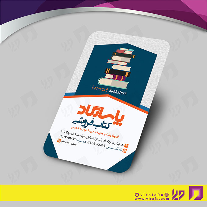 کارت  ویزیت  خدمات فرهنگی فروشگاه کتاب کد 011003003
