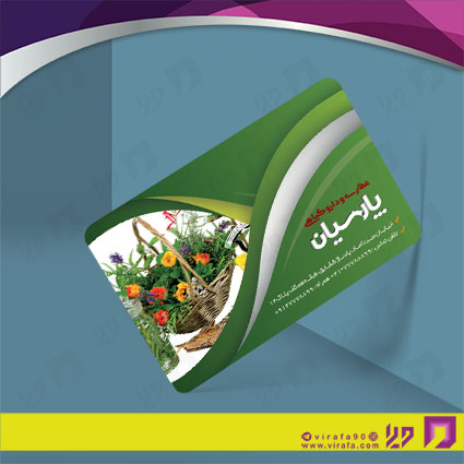 کارت  ویزیت  متفرقه عطاری و گیاهان دارویی کد 012021005