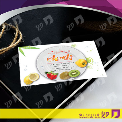 کارت  ویزیت  مواد غذایی میوه فروشی کد 011914015