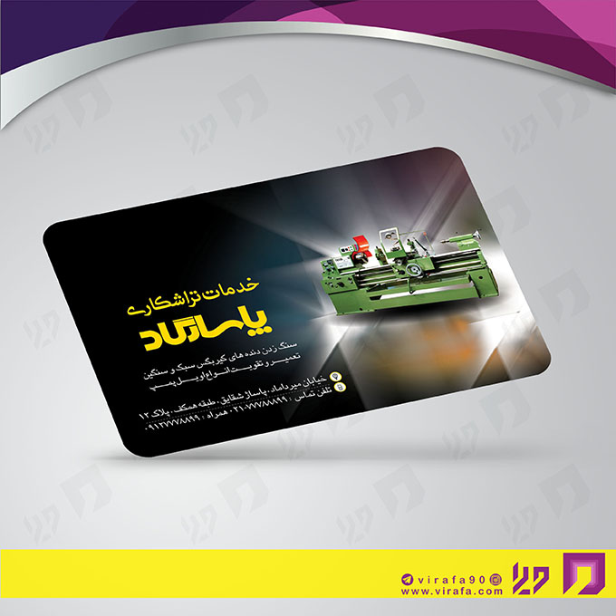 کارت  ویزیت  خدمات صنعتی تراشکاری کد 010905003