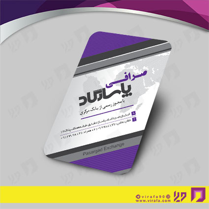 کارت  ویزیت  متفرقه صرافی کد 012018003