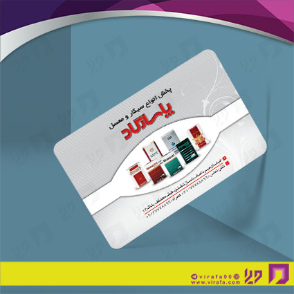 کارت  ویزیت  متفرقه سیگار و معسل کد 012016001