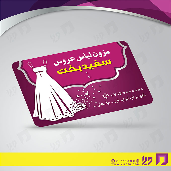 کارت  ویزیت  خدمات مجالس و مراسم مزون عروس کد 011105001