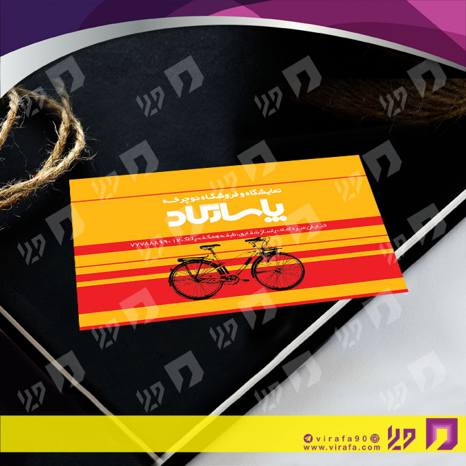 کارت  ویزیت  خدمات ورزشی فروشگاه دوچرخه کد 011305008