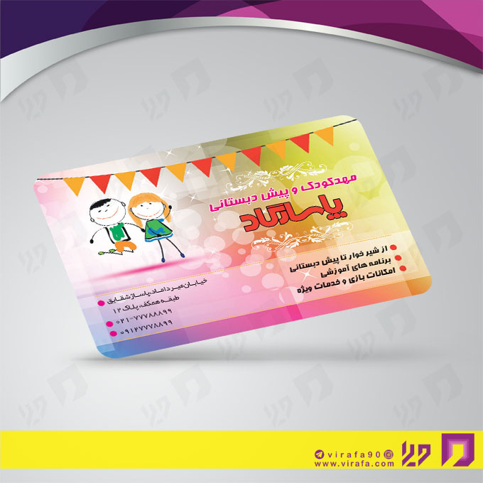 کارت  ویزیت  آموزشگاهها مهد کودک  کد 010309011