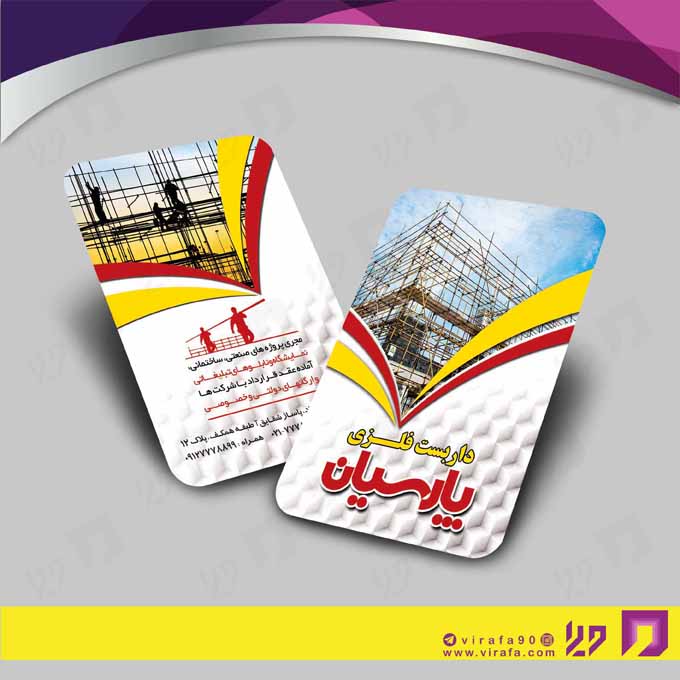 کارت  ویزیت  املاک و خدمات ساختمانی داربست فلزی کد 010205003