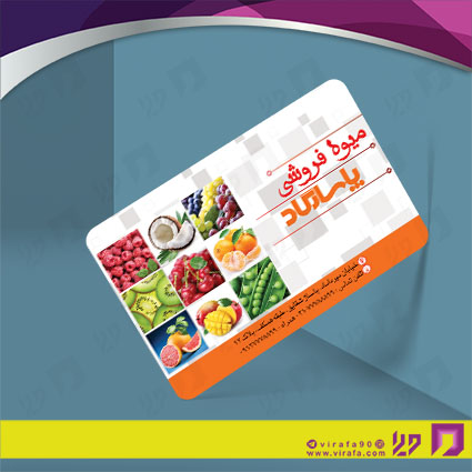 کارت  ویزیت  مواد غذایی میوه فروشی کد 011914022
