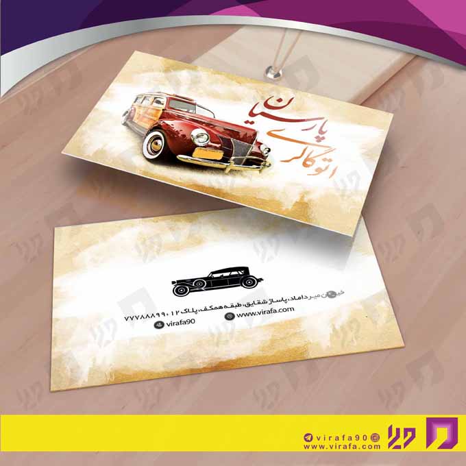 کارت  ویزیت  اتومبیل و موتورسیکلت نمایشگاه اتومبیل کد 010112045