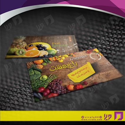 کارت  ویزیت  مواد غذایی میوه فروشی کد 011914006