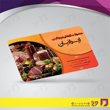 کارت  ویزیت  مواد غذایی محصولات گوشتی و کالباس کد 011912009